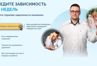 Курс дистанционной терапии 