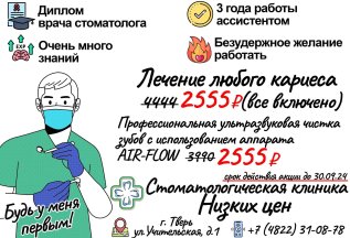 Лечение любого кариеса 2555 руб.!