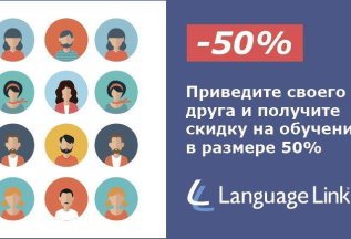 ПРИВЕДИ ДРУГА И ПОЛУЧИ 50% СКИДКУ