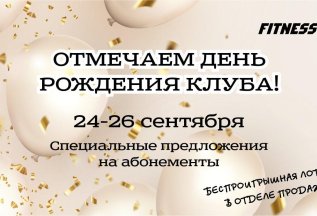 ПРАЗДНИЧНЫЕ ДНИ В FITNESS 24 ВЕТЕРАНОВ🎉