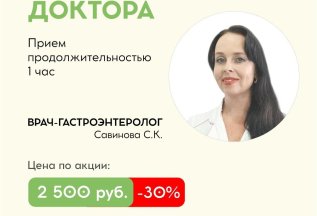 Первичный прием интегративного доктора