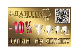 КУПОН НА СКИДКУ 10%