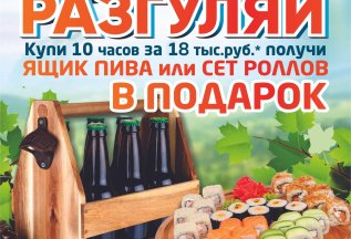 Разгуляй