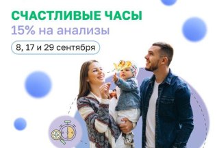 15% скидка на анализы