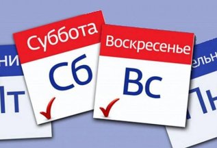 «Счастливые выходные»