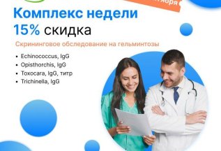 Скидка 15% на комплекс недели