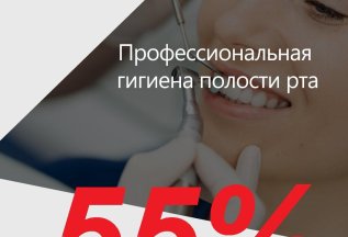 АКЦИЯ! Комплексная гигиена всего за 3900 р!