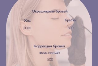 Новый прайс на брови и ресницы