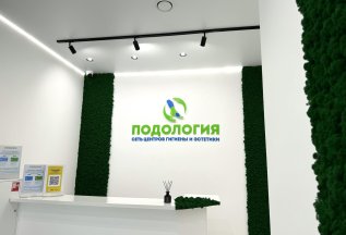БЕСПЛАТНАЯ Консультация подолога!