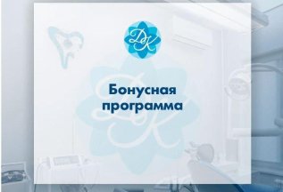 Бонусная программа