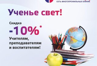 Ученье свет!