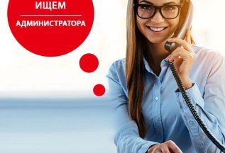 Требуются администраторы