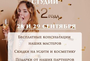 День Рождения студии Контур 28 и 29 сентября!!!