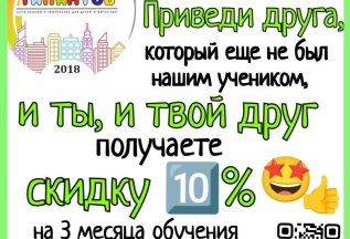 Приведи друга