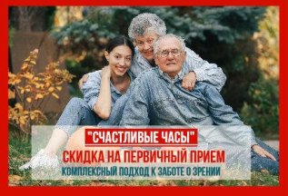 Счастливые часы в клинике 