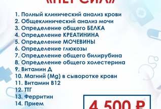 Комплексное обследование 