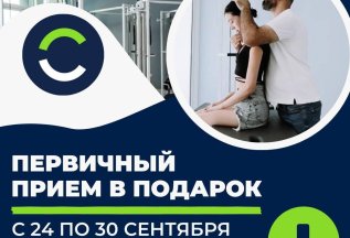 ПЕРВИЧНЫЙ ПРИЕМ В ПОДАРОК