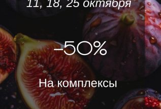 Мест ограничено! Черная пятница -50%