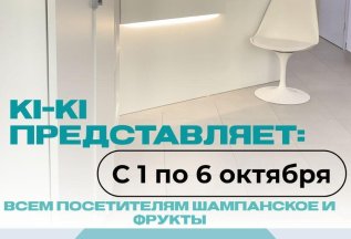 - ⁠1-6 октября (Неделя открытых дверей) до 30% скидка на все