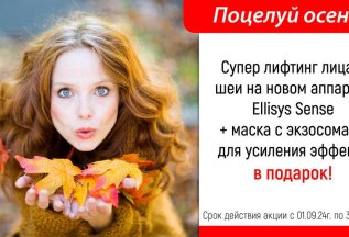 Маска для лица с экзосомами в подарок!