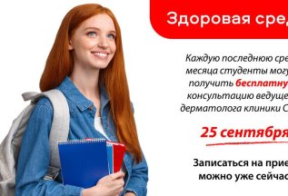 25 сентября бесплатная консультация для студентов