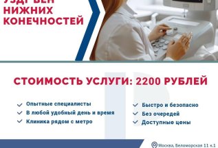 УЗДГ вен нижних конечностей
