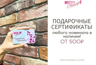 подарочные сертификаты любым номиналом от 500 руб.!!