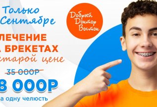 АКЦИЯ!!! Брекет-система всего 28000 рублей!