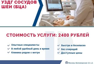 УЗДГ сосудов головы и шеи (сосуды БЦА)