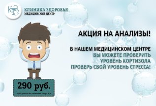 Акция на анализы!