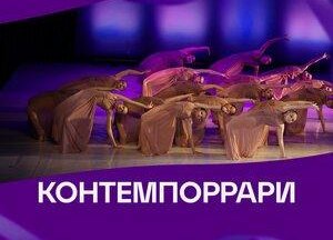 Контемпорари в Академии хореографии Синергия