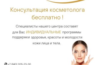 Консультация косметолога-БЕСПЛАТНО!