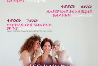 Абонементы - 30%