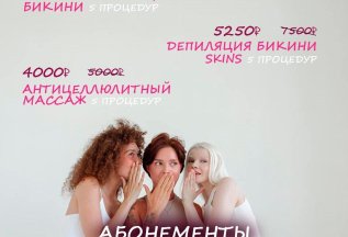 Абонементы - 30%