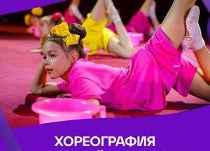 Хореография для детей 5-6 лет