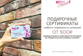 подарочные сертификаты любым номиналом!