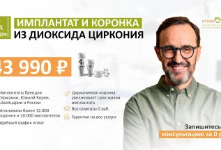 Имплант+Коронка из диоксида циркония со скидкой