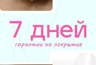 Гарантия на покрытие 7 дней