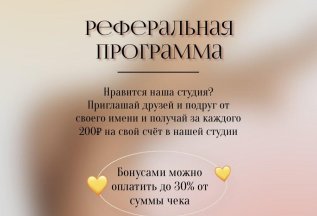 Реферальная программа