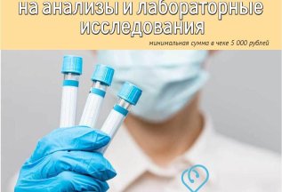 10% СКИДКА НА АНАЛИЗЫ