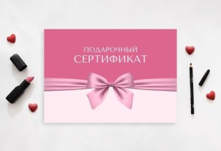 Подарочные сертификаты💕