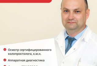 Первичный прием проктолога в Чебоксарах со скидкой 33%