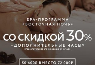 Спа-программа 