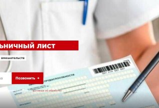 Выдаем больничный лист