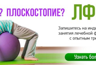 ЛФК для ребёнка