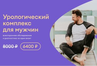 Урологическое обследование для мужчин