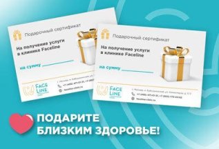 Подарите близким здоровье