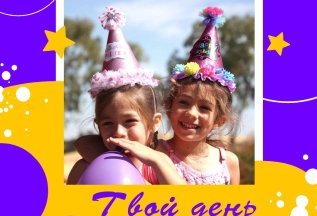 🎉 Праздник, который запомнится навсегда! 🎉