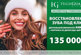 Имплантация под ключ