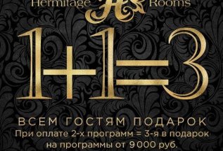 Акция 1+1=3